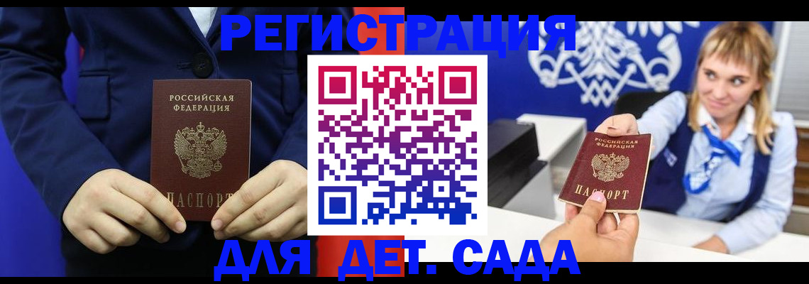 временная регистрация в квартире в Белокурихе